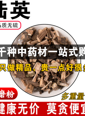 精品陆英中药材接骨草臭草蒴藿七叶根七叶麻走马前可代磨粉500克g