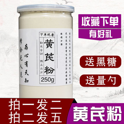 甘肃岷县黄芪粉超细破壁黄芪粉黄氏无硫黄芪现磨可搭当归粉共500g
