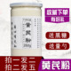 甘肃岷县黄芪粉超细破壁黄芪粉黄氏无硫黄芪现磨可搭当归粉共500g
