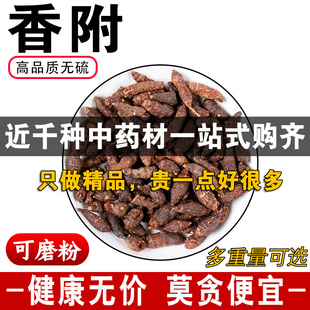 精品香附中药材正品新货野生香附子香头草另炒炙制醋香附子500克g