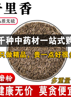 精品千里香中药材正品无硫新货特级黄金桂百里香香料可磨粉500克g