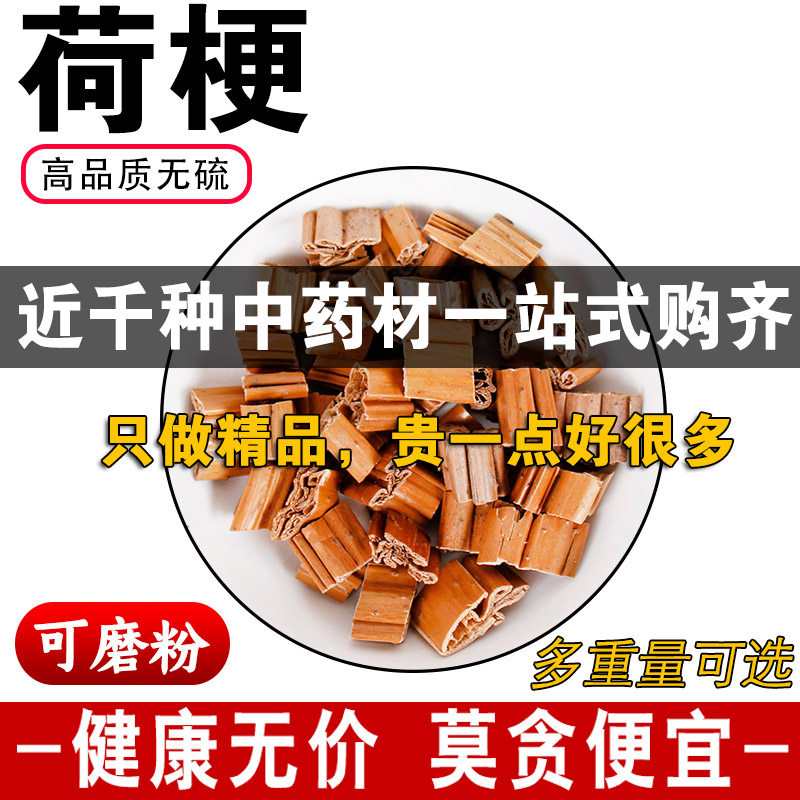 精品无硫荷梗中药材正品莲蓬杆荷花梗荷叶藕杆藕梗莲藕梗段500克g