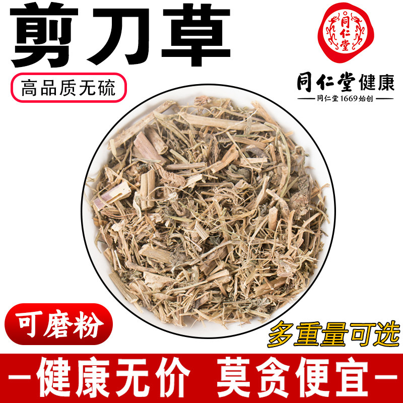 同仁堂剪刀草500克g中药材蔊菜江金剪刀草山芥菜野油菜可代磨粉