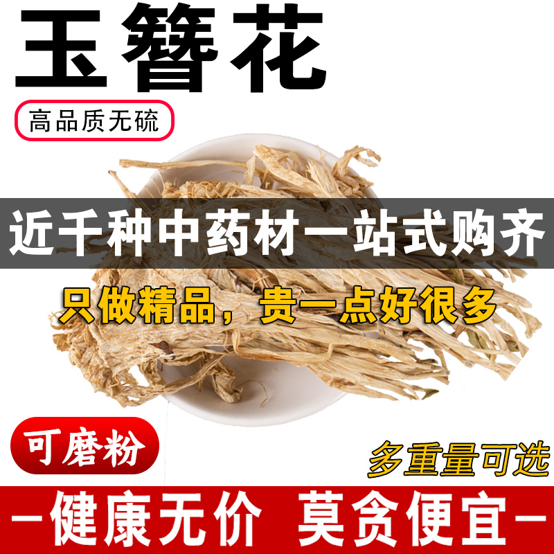 精品玉簪花中药材正品无硫新货白玉簪花白鹤花玉泡花可磨粉500克g