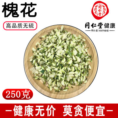 同仁堂槐花野生洋槐花干特级新货槐花茶正品无硫250g克另售有槐米