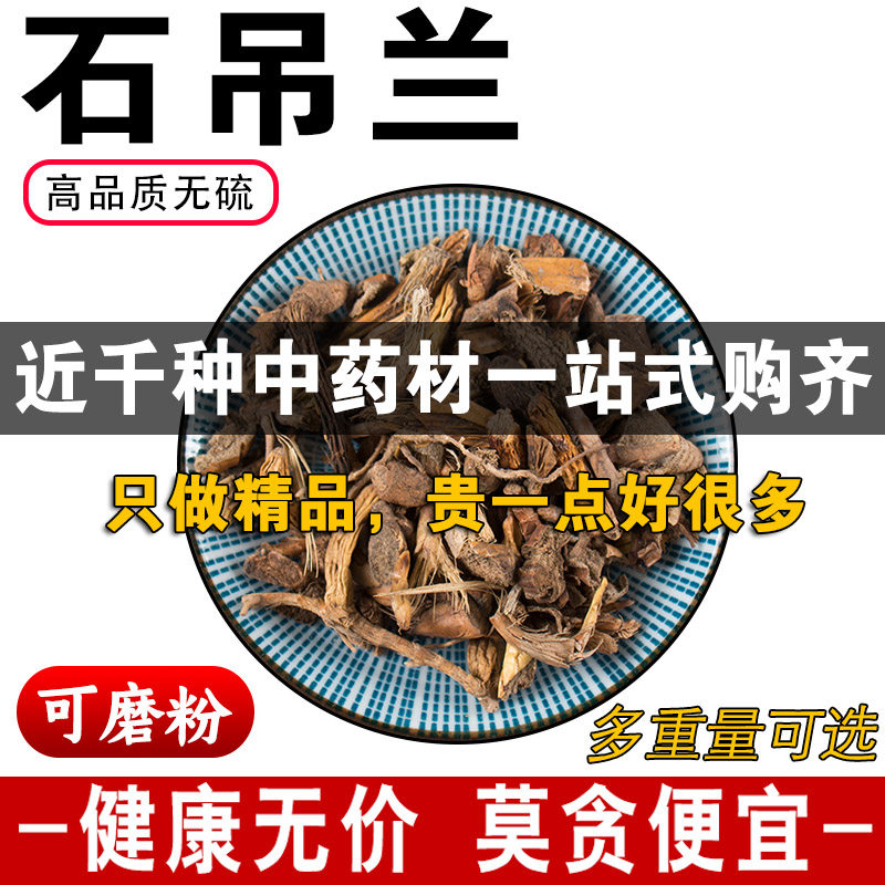 精品石吊兰中药材正品无硫千打锤