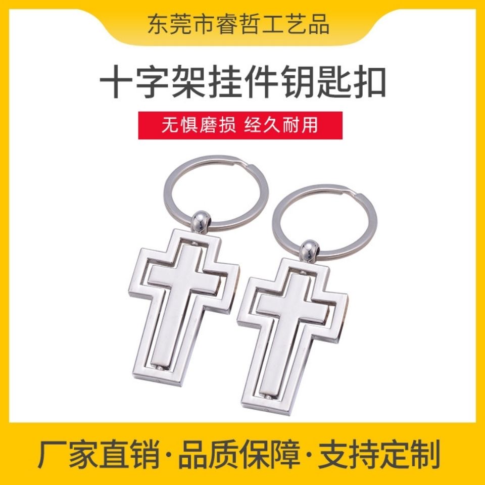 金属旋转十字架钥匙扣出入平安个性创意活动小礼品挂件定制logo