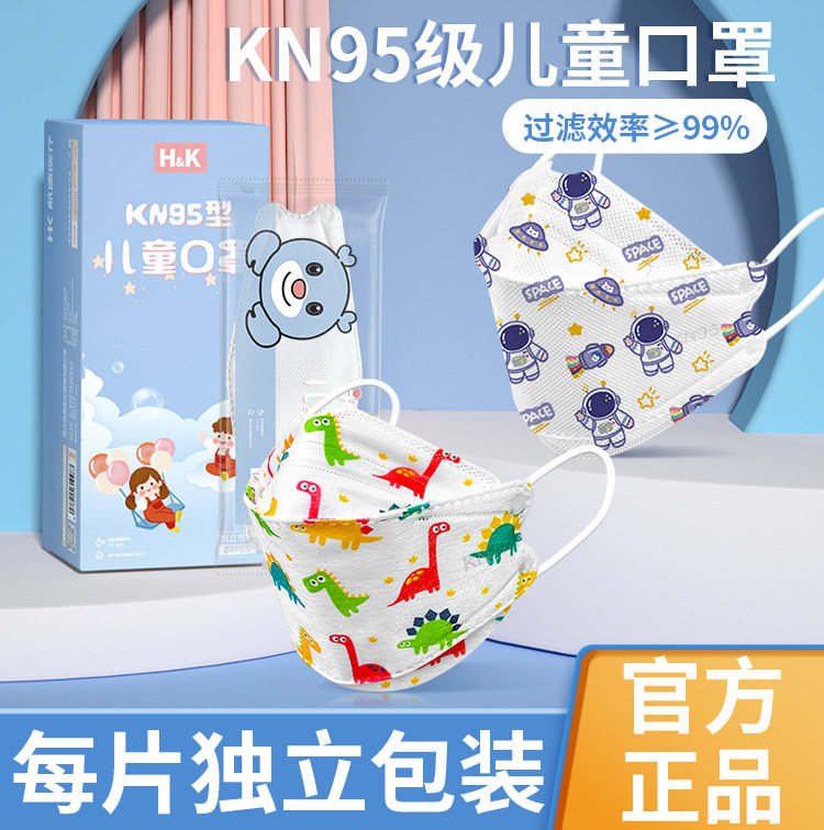 KN95儿童口罩四层防护独立精装