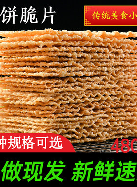 薄脆杂粮煎饼香酥商用脆皮