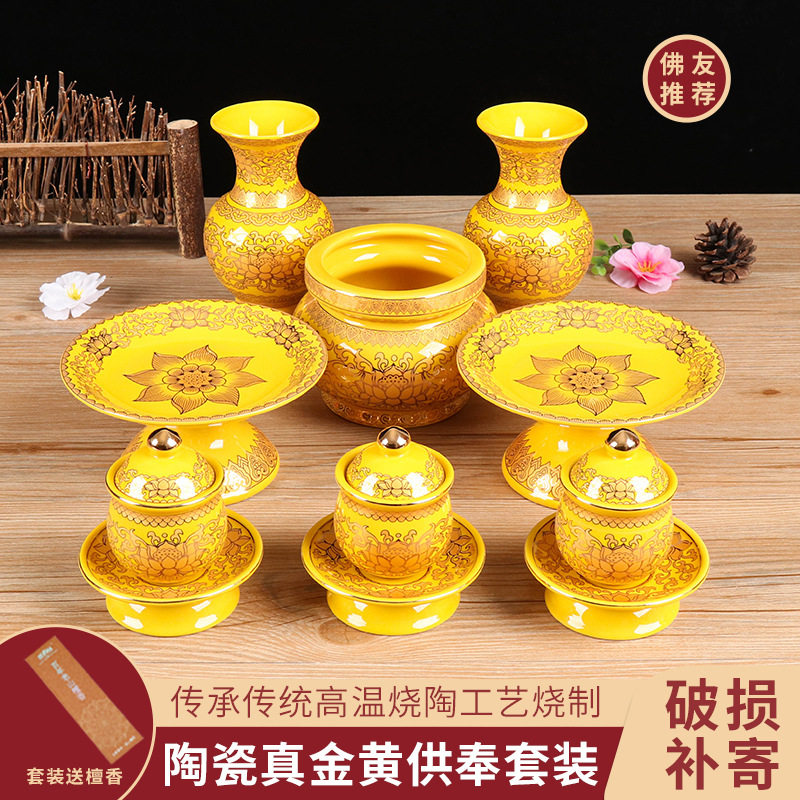 陶瓷莲花供佛香炉熏香炉供佛花瓶供杯供佛杯供佛盘东方台真金黄