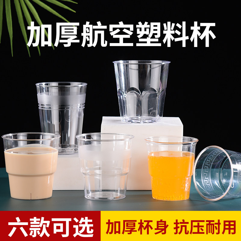 航空杯一次性杯子加硬