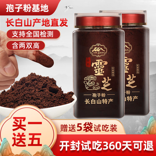 灵芝孢子粉破壁礼盒旗舰店袍子粉