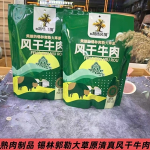 和胡杨风情清真风干牛肉干500g