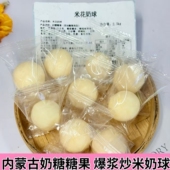 米花奶球夹心炒米奶酪爆浆奶疙瘩蒙古奶制品独立包装 奶糖糖果零食