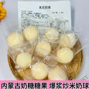 米花奶球夹心炒米奶酪爆浆奶疙瘩蒙古奶制品独立包装奶糖糖果零食