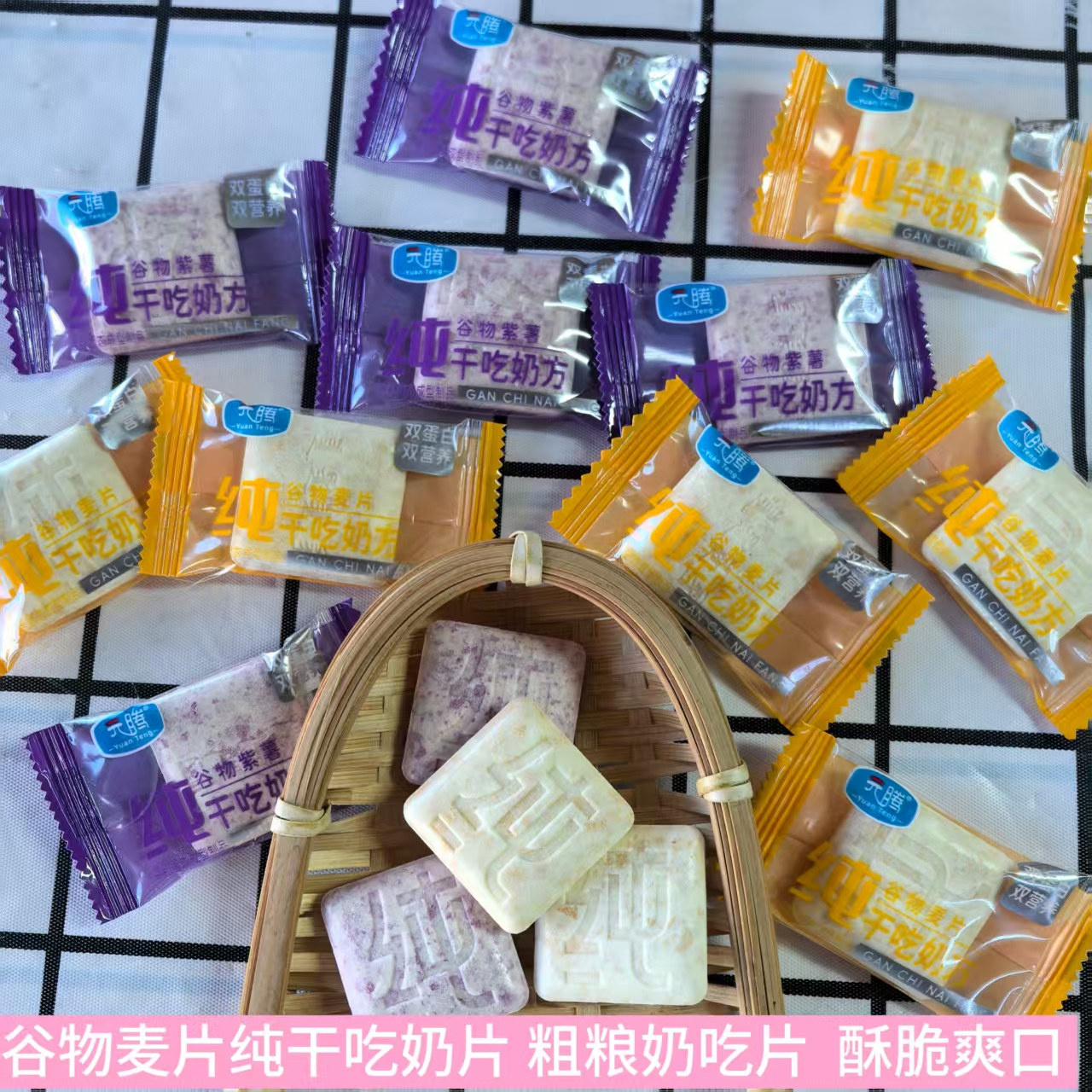 内蒙特产元腾纯干吃奶方粗粮燕麦片干吃奶酪紫薯麦片味嚼食奶制品,咖啡/麦片/冲饮,再制奶酪,淘宝优惠券,粉丝福利购,淘宝优惠卷