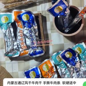内蒙特产蒙格汗风干原味牛肉条