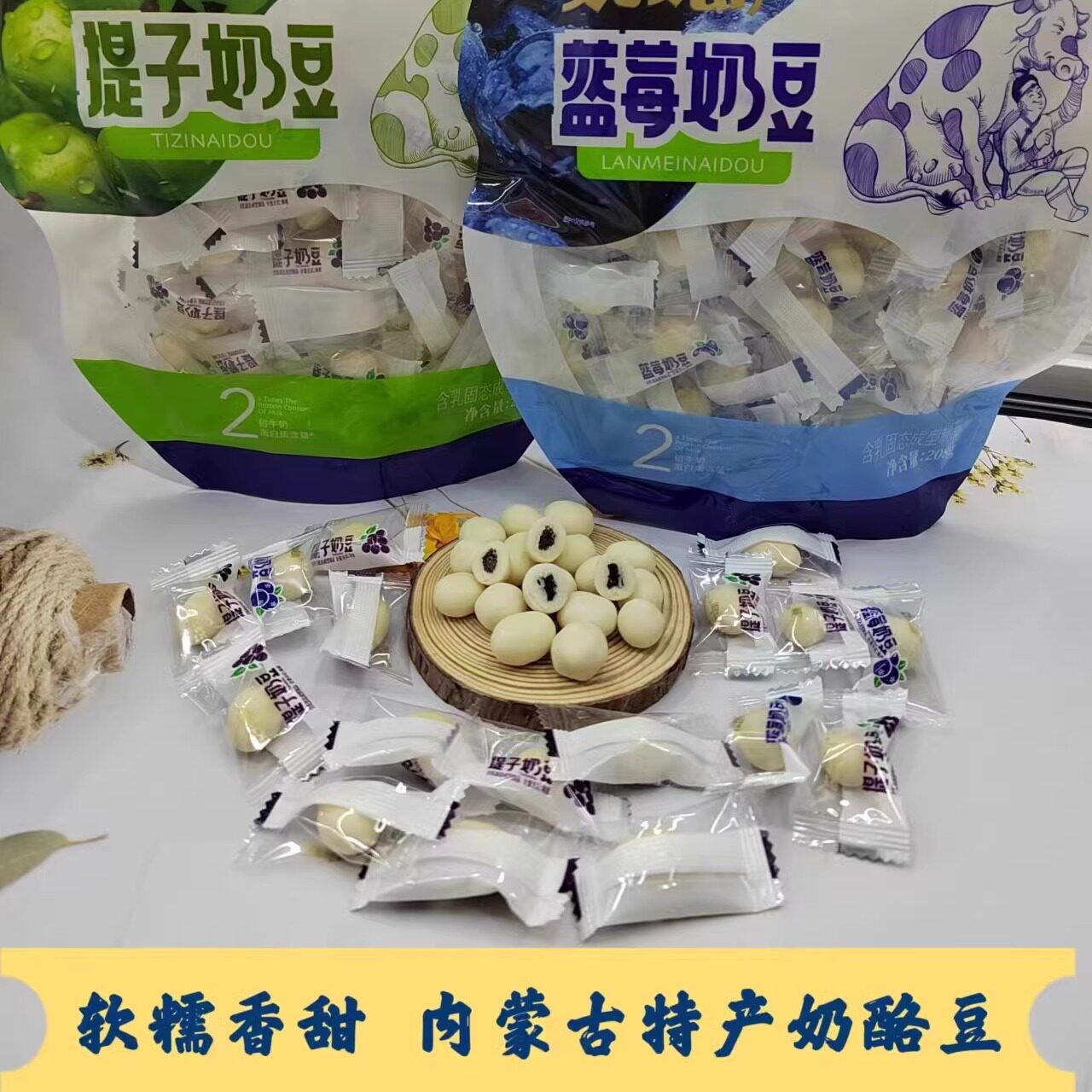 艾牧朗夹心奶豆蓝莓提子果粒奶球球内蒙古奶制品香软儿童营养奶食