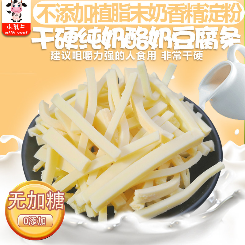 内蒙古特产牧民手工制作不加糖原味干硬纯奶条无添加奶制品奶酪奶