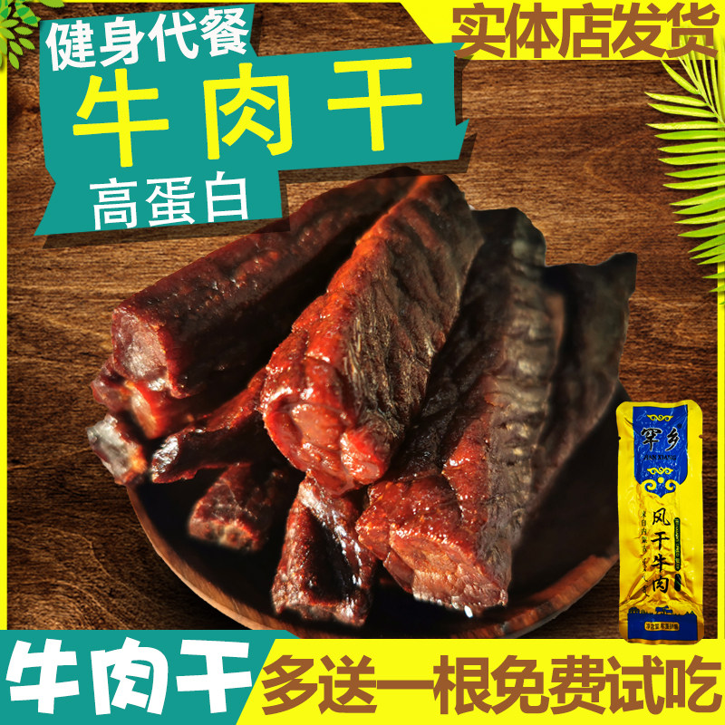 正宗内蒙科尔沁草原风干牛肉干500g手撕健身休闲真空包装熟食代餐