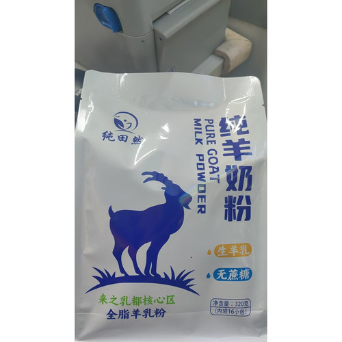 纯田然羊奶粉0添加营养健康