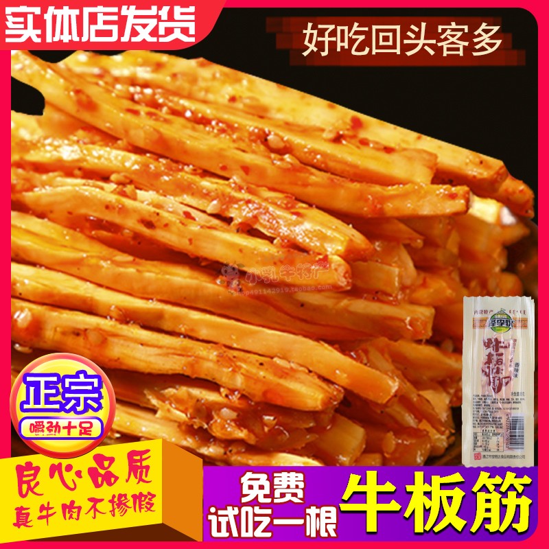 正宗内蒙古特产熟食牛板筋烧烤香辣味即食辣条零食休闲小吃美食