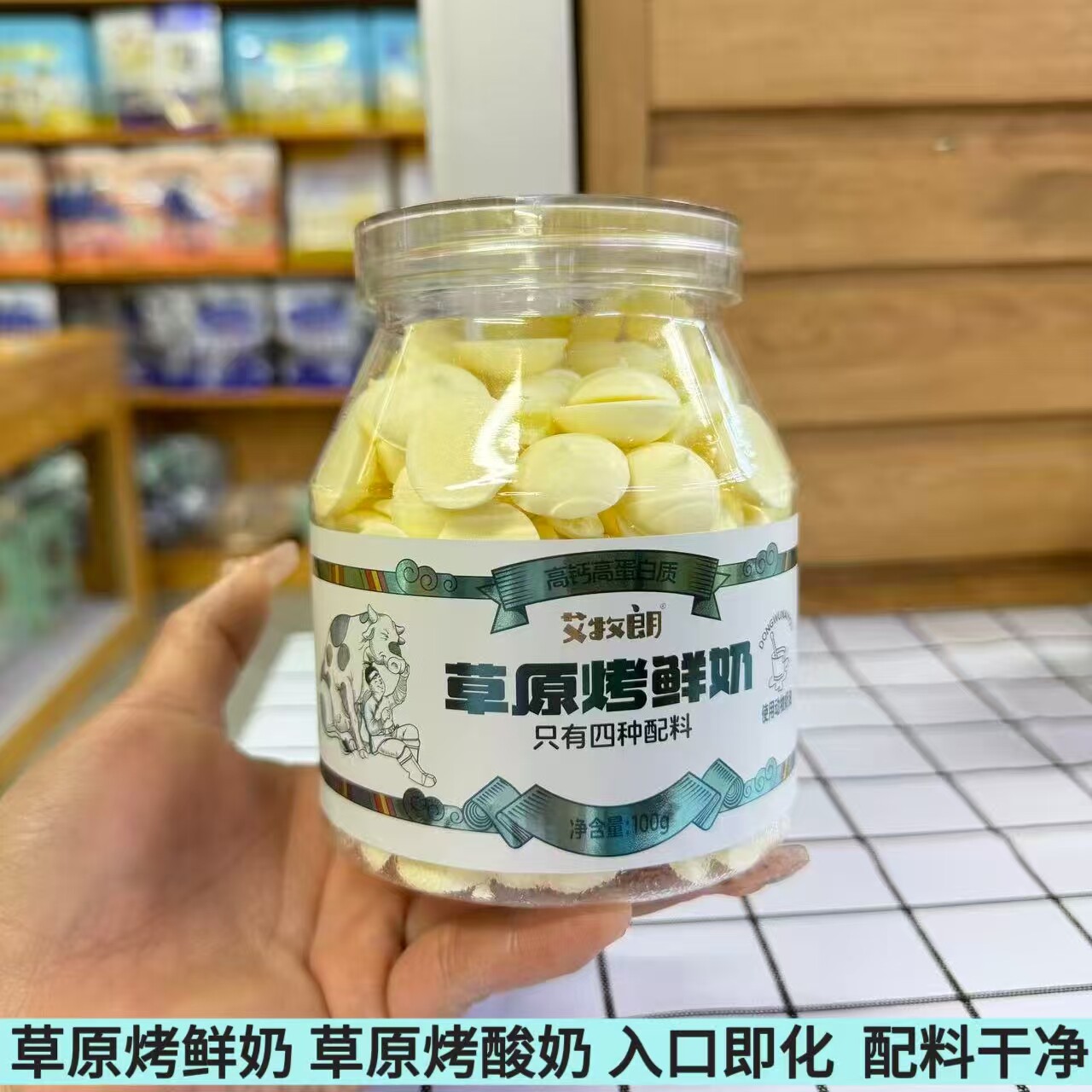 艾牧朗草原烤鲜奶草原鲜烤奶皮