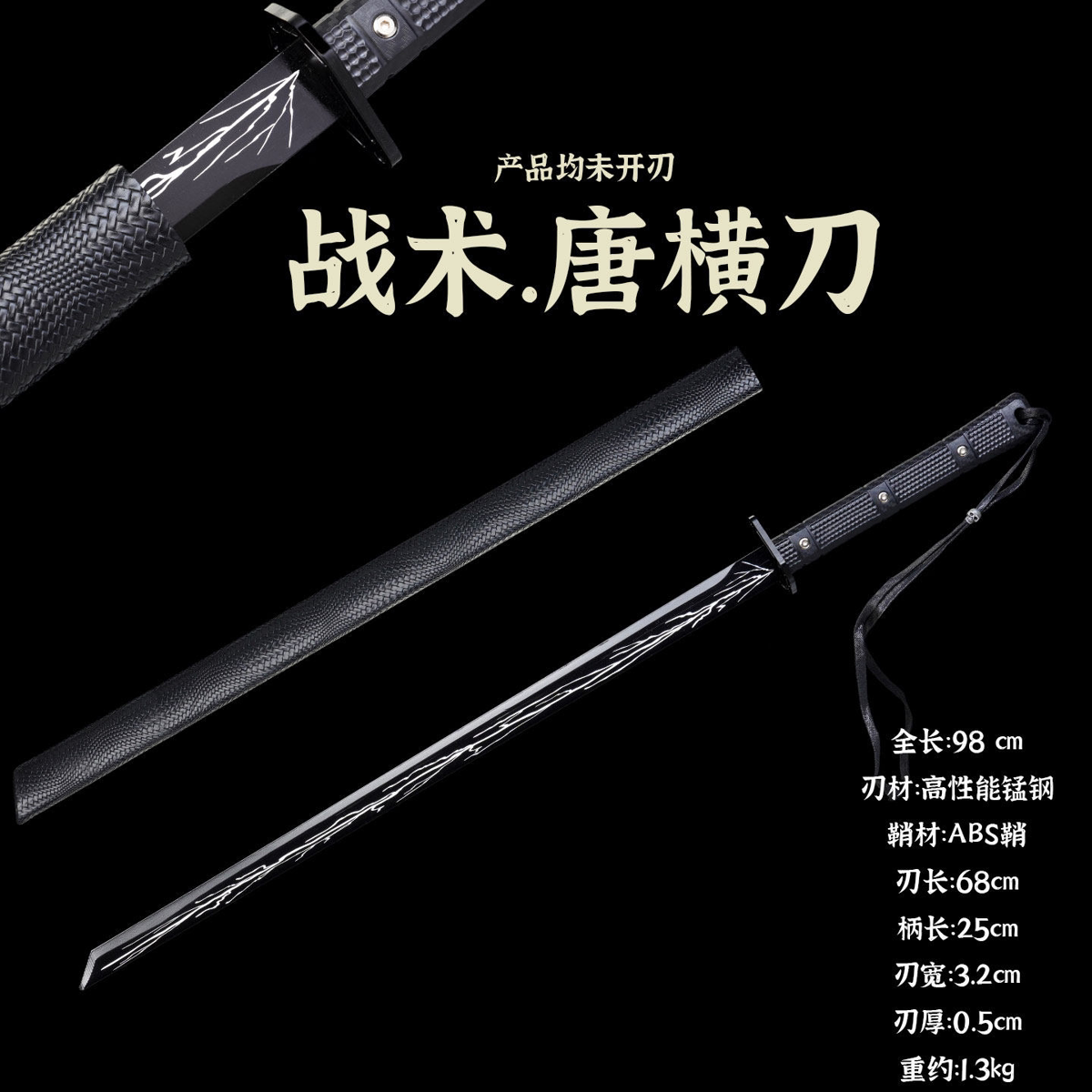 户外防身战术唐横刀高锰钢长款带鞘冷兵器未开刃收藏刀具98cm