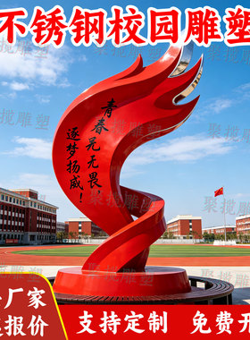 不锈钢大型校园飘带雕塑定制金属抽象景观公园林铁艺异形小品装置
