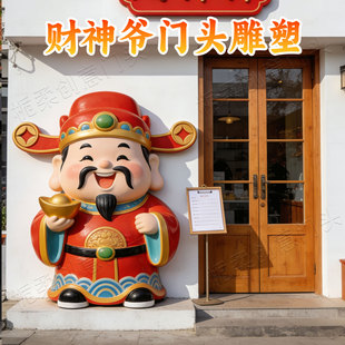 玻璃钢卡通财神爷雕塑定制户外商场店铺立体门头装饰大型引流摆件