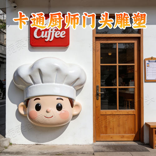 网红玻璃钢厨师帽门头雕塑定制