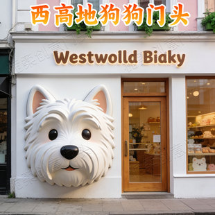 玻璃钢立体卡通西高地狗狗雕塑定制户外网红宠物店门头装饰大摆件