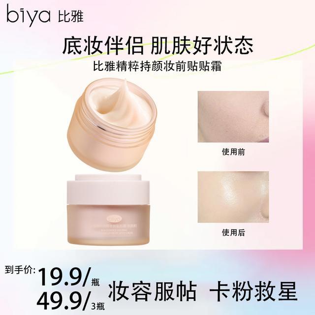 比雅贴贴霜妆前乳隐形毛孔保湿图片