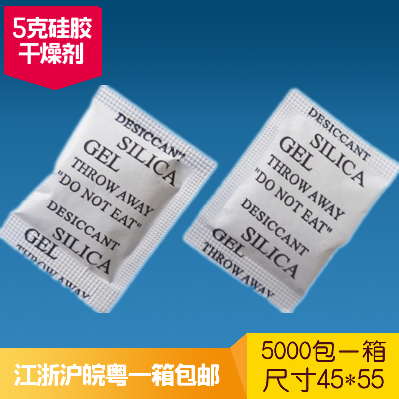 5克复合纸干燥剂硅胶环保防潮珠服装电子工业防潮剂食品包邮