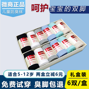 织语品优大时代儿童防臭袜正品6双春纯棉银离子抗菌吸汗长短袜子