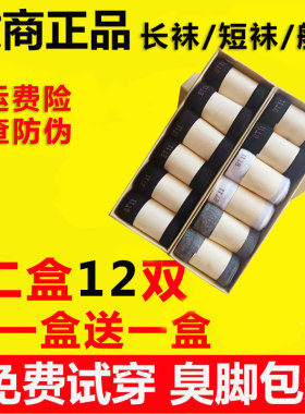 织语品优大时代防臭抗菌棉袜男士