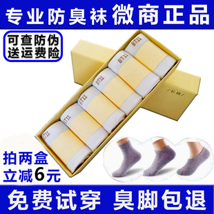 织语品优大时代防臭袜正品6双全棉七天抗菌男女同款长短袜船袜子