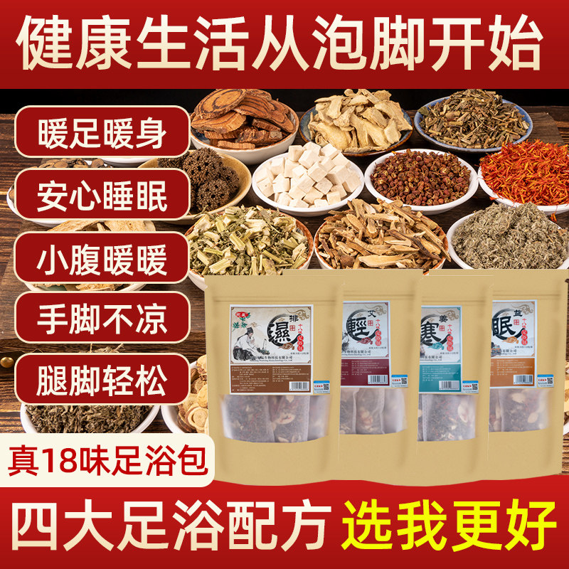 泡脚药包十八味艾草叶生姜花椒藏红花中药草本足浴包粉男女士通用
