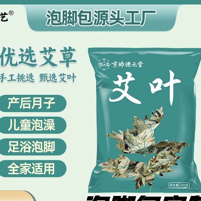 艾草泡脚包月子产后泡浴包野生中草药泡澡足浴儿童泡脚包去湿排寒