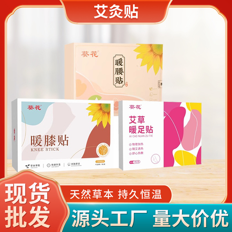 艾草暖颈贴热敷腰腹贴护腰贴暖膝贴宫蒸汽暖足贴自发热艾灸颈椎贴