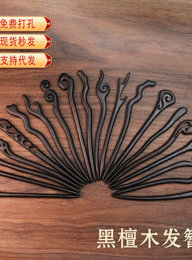 黑檀木古风发簪新中式高级感国风汉服配饰木簪子主体簪棍素簪发饰