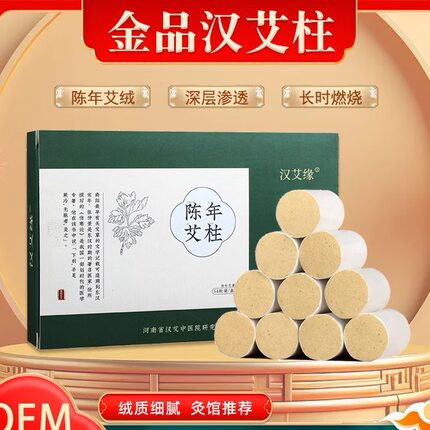 家用纯艾草艾灸柱金品三年陈艾灸条手工陈年艾灸柱艾灸棒