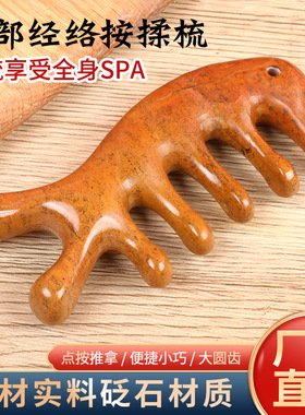头部经络按揉梳 头皮按摩梳砭石按摩梳头疗保健梳穴位五齿梳