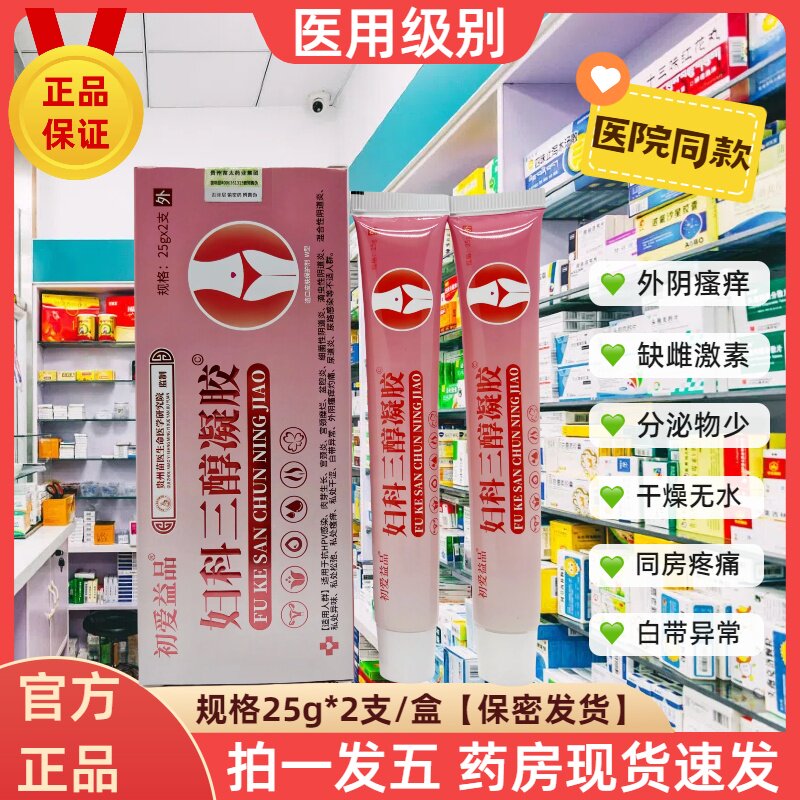 妇科三醇凝胶软膏私处干涩瘙痒萎缩性干涩外阴痒去异味灼热红点膏