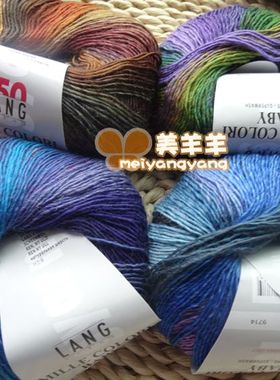 欧洲进口瑞士LANG FW-LA3845花蜜儿宝贝美丽诺段染羊毛围巾线