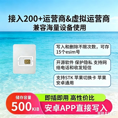 兼容eUICC/ESIM卡切换实体小白卡