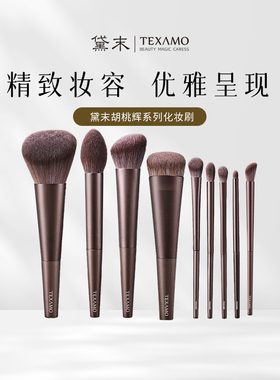 Texamo/黛末胡桃辉眼影刷一支腮红刷修容鼻影散粉刷软毛化妆刷子