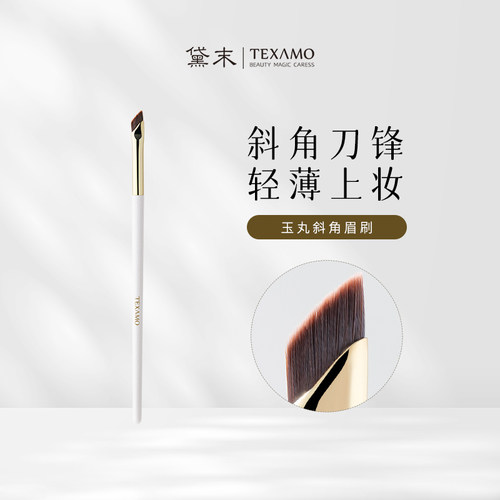 黛末玉丸A262斜角眉刷纤薄精细