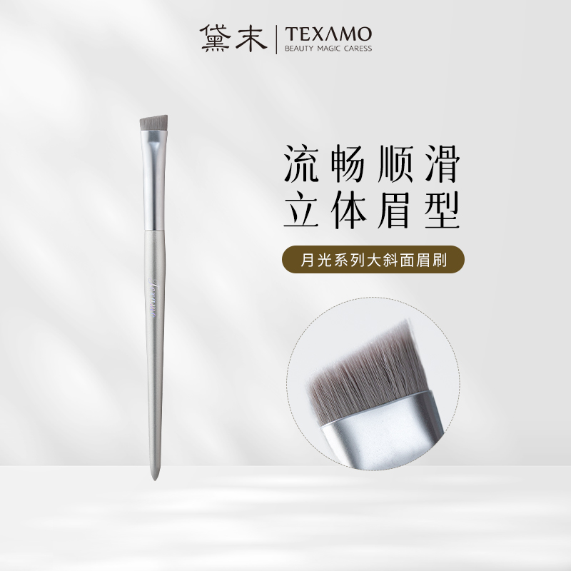 Texamo/黛末月光系列眉刷扁头斜角扫眉宽大眉粉刷一支装化妆刷 彩妆/香水/美妆工具 化妆刷 原图主图