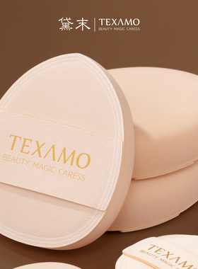 texamo/黛末大号杏仁粉扑
